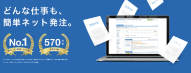 クラウドワークスは初心者でも使えるのか【結論：問題なしです】 